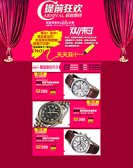 淘宝手表店铺装修PSD素材