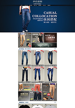 淘宝男士牛仔裤店铺装修PSD素材