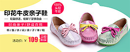 淘寶印花親子鞋海報