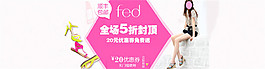 女鞋打折海報(bào)