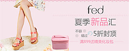 夏季新品女鞋海報