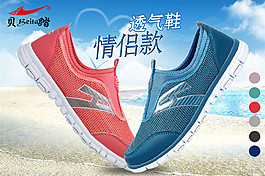 淘寶透氣情侶鞋海報