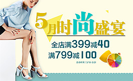 淘寶時(shí)尚盛宴女鞋海報(bào)