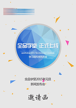 公司新聞發布會邀請函