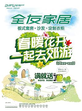 郊游主題促銷海報(bào)