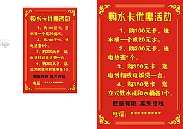 購水優惠活動