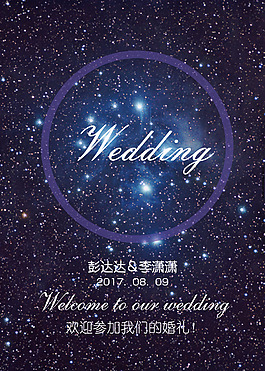 婚礼水牌