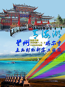 青海湖塔爾寺互助彩虹部落土族園