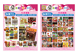 宣传单设计  零食店宣传单