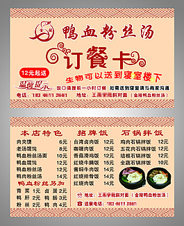 鸭血粉丝订餐卡名片