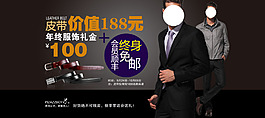 男裝活動(dòng)海報(bào)