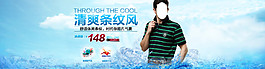 清夏条纹风男装海报