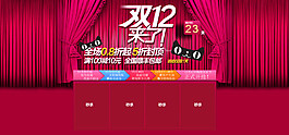 雙12來了男裝海報