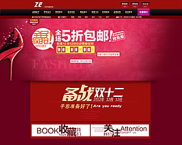 備戰(zhàn)雙12首頁模板海報