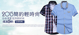 簡約輕時(shí)尚男裝海報(bào)