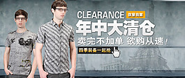 年中大清倉(cāng)男裝海報(bào)