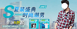 夏裝盛典時尚潮男男裝海報