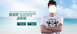 夏裝男裝海報(bào)