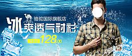 冰爽透氣襯衫男裝海報