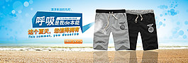 夏季短褲男裝海報
