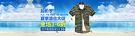 夏季清倉大促男裝海報