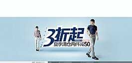 男裝3折起海報(bào)