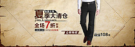 夏季大清倉(cāng)男裝海報(bào)