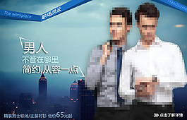 男裝海報(bào)