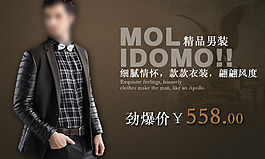 精品男裝男裝海報