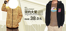 簡(jiǎn)約大愛(ài)男裝海報(bào)