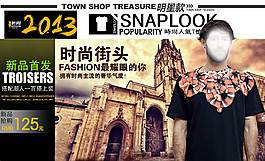 時(shí)尚街頭新品首發(fā)男裝海報(bào)