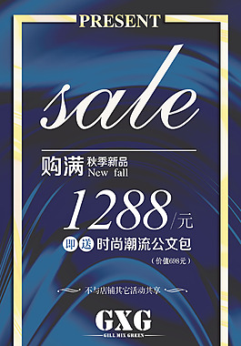 新品男裝海報