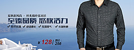至臻品質(zhì)男裝海報