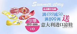 淘寶涼鞋促銷海報