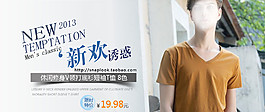 新歡誘惑男裝海報(bào)