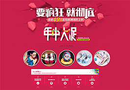 淘寶女鞋年終大促海報(bào)