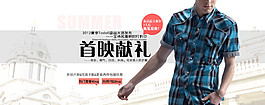 首映獻(xiàn)禮男裝海報(bào)