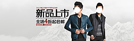 新品上市男裝海報(bào)