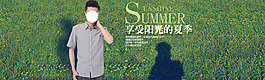 享受陽光的夏季男裝海報