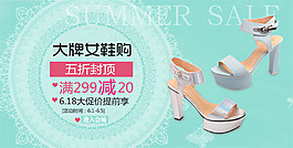 淘寶清新大牌女鞋海報