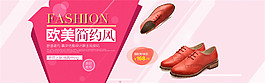淘寶歐美簡約風(fēng)女鞋海報(bào)