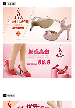 淘寶時(shí)尚女鞋海報(bào)素材