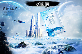 化妝品水面膜冰雪簡約海報