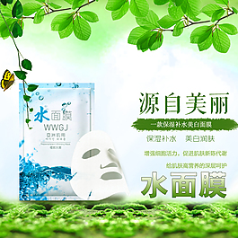 化妝品水面膜綠葉簡(jiǎn)約海報(bào)
