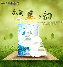 化妝品水面膜草地簡約海報(bào)