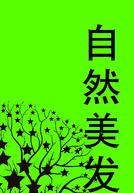 美發(fā)