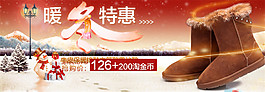 淘寶雪地靴促銷海報(bào)