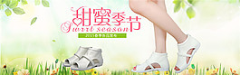 淘寶甜蜜季節(jié)女鞋海報