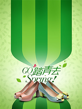 女鞋踏青去海報(bào)