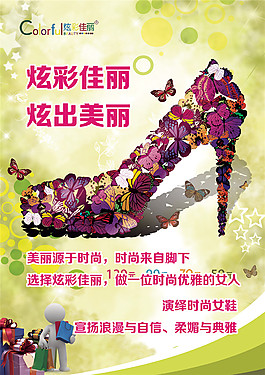 清新女鞋宣傳海報(bào)